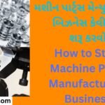 How to Start Machine Parts Manufacturing Business
