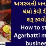 How to start Agarbatti making business
